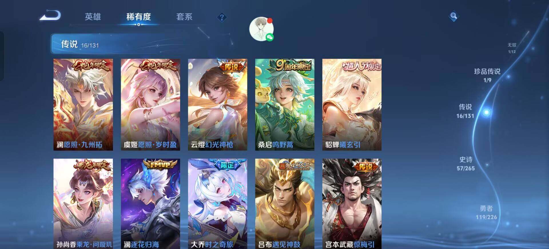 WZQM3385016王者荣耀账号详情图18