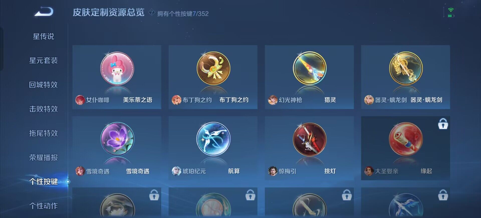 WZQM3385016王者荣耀账号详情图19