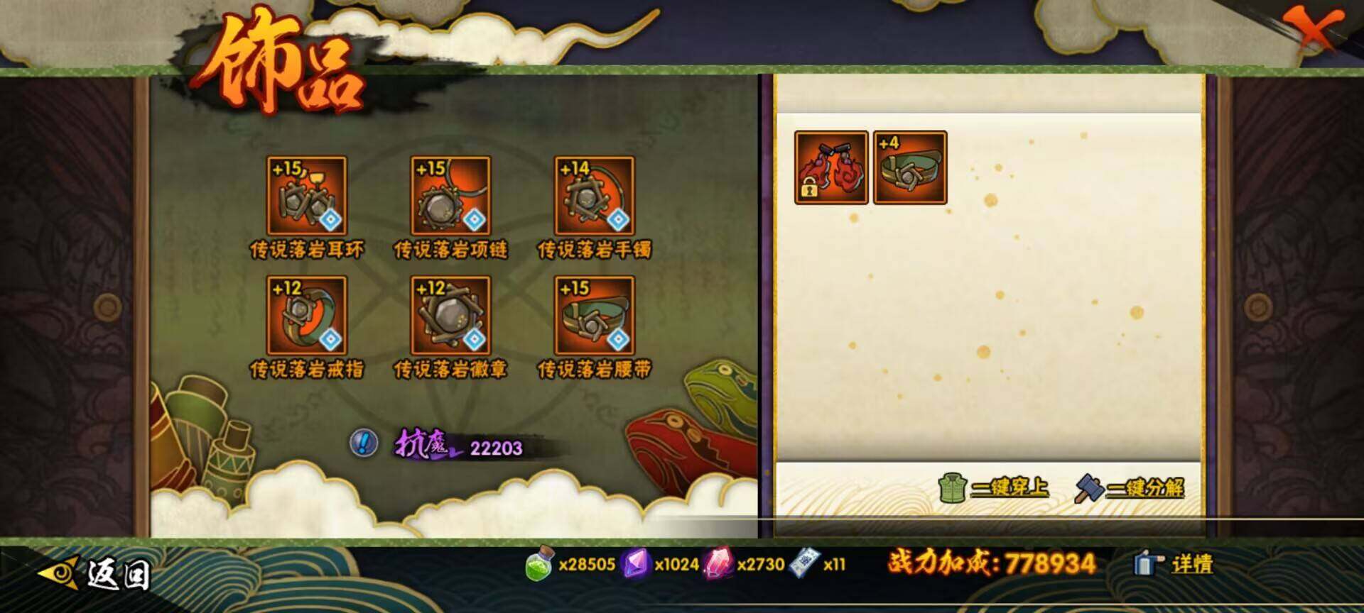 HYEY335145火影忍者账号详情图7