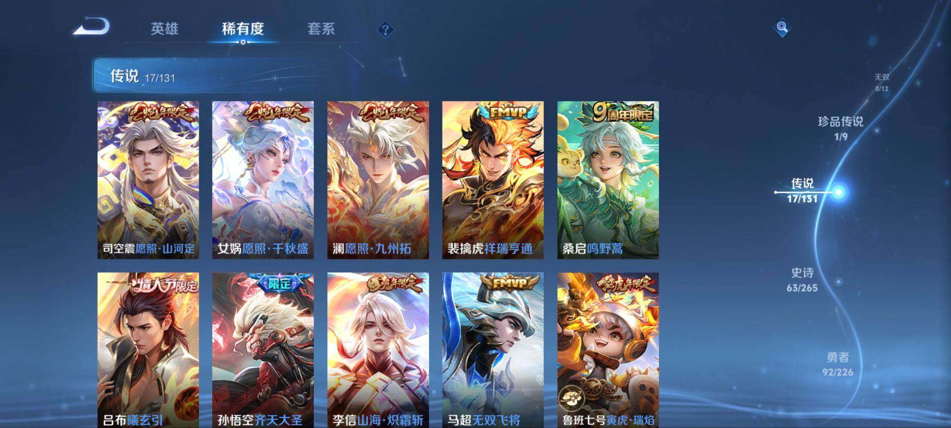 WZ0349475王者荣耀账号详情图17