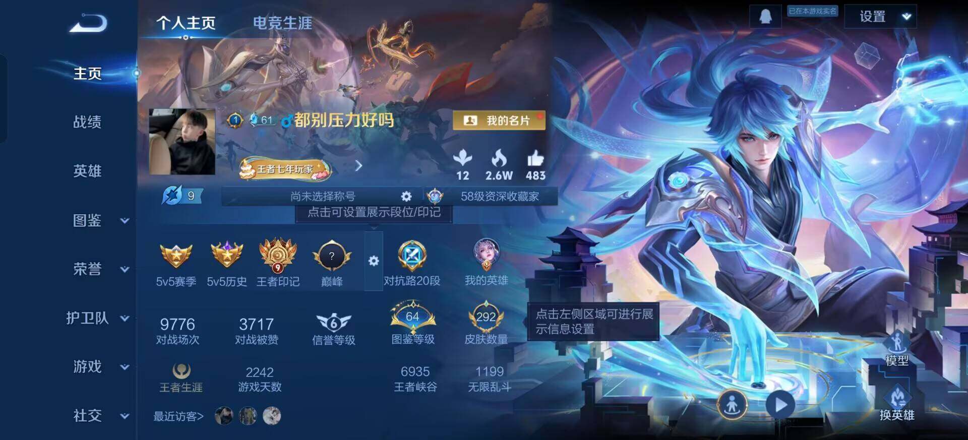 WZQM3385325王者荣耀账号详情图3 WZQM3385325王者荣耀账号详情图3