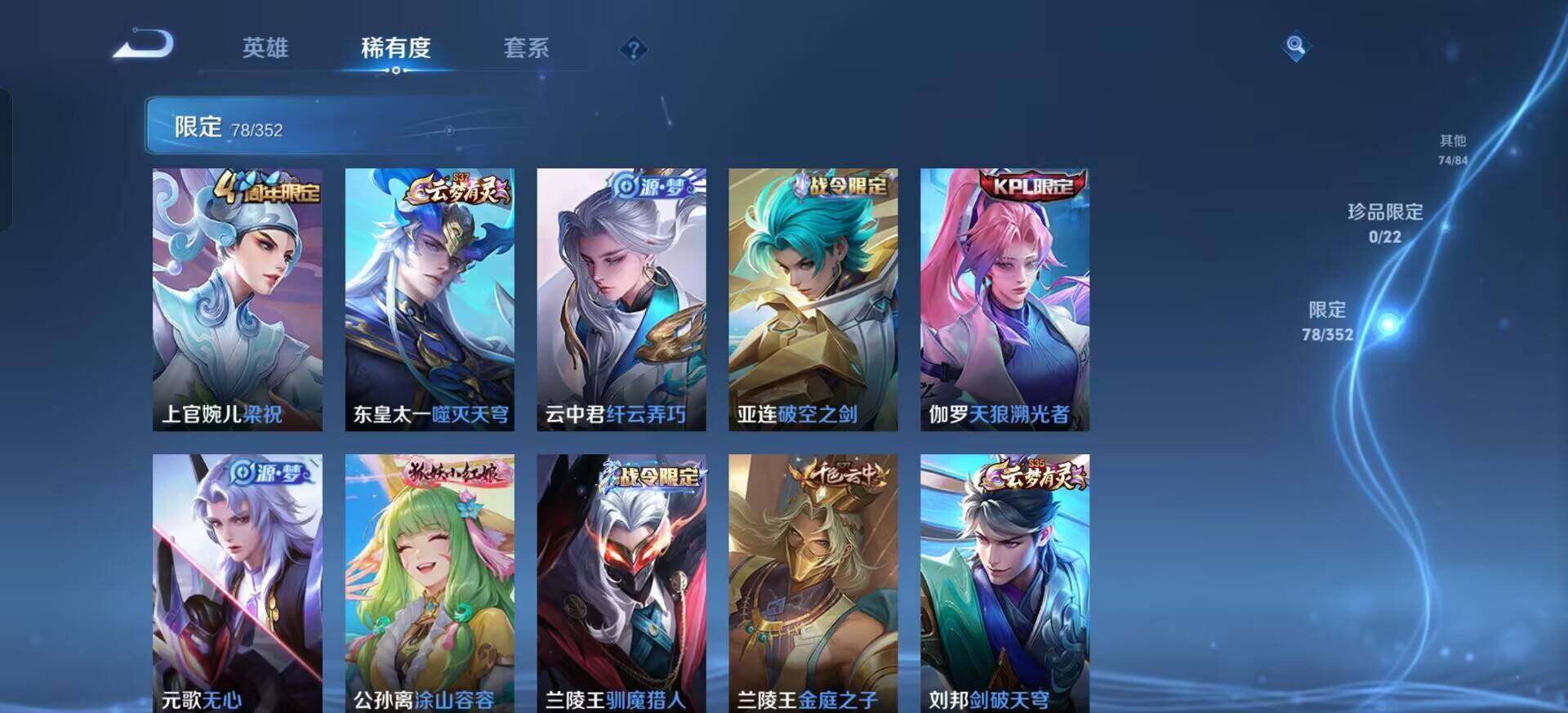 WZQM3385325王者荣耀账号详情图9 WZQM3385325王者荣耀账号详情图9