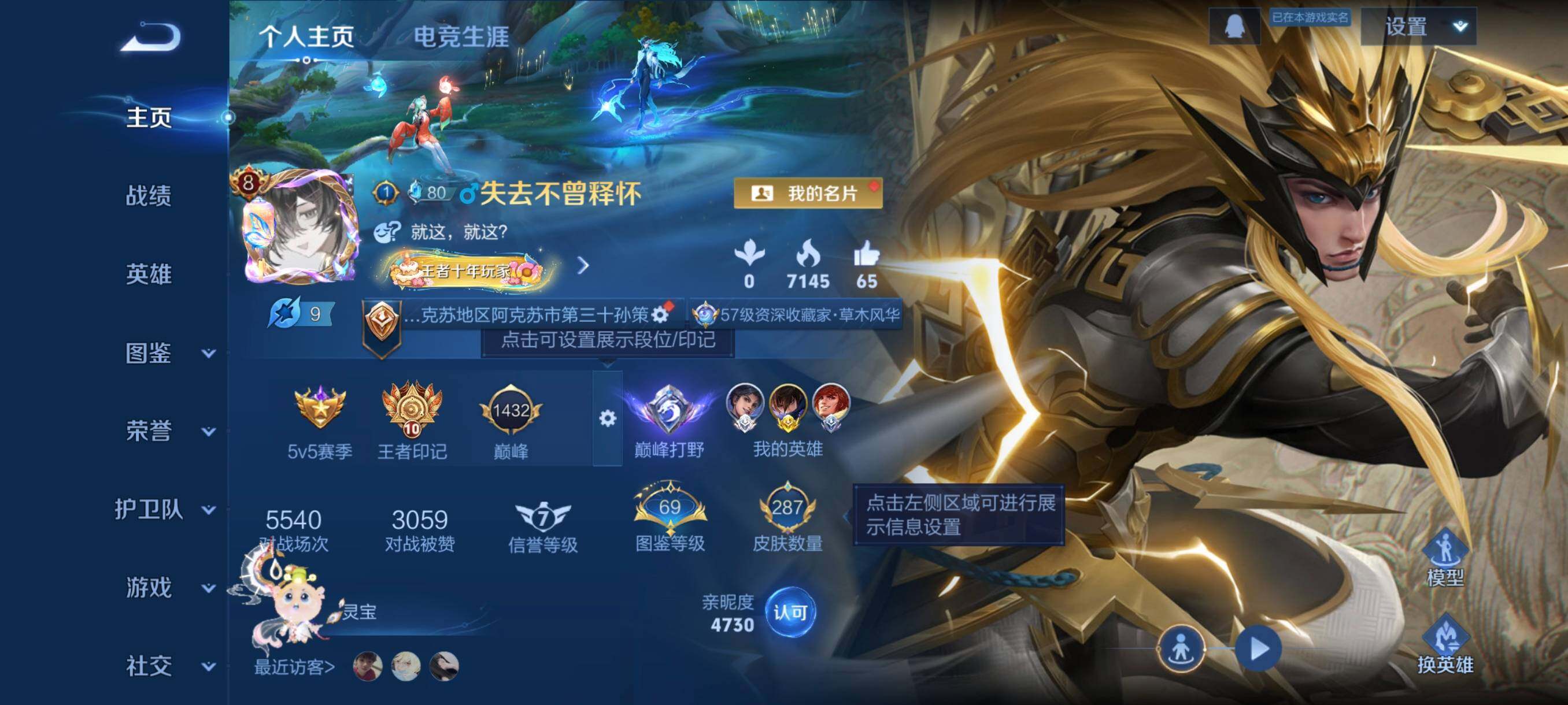 WZCMW3379866王者荣耀账号详情图3 WZCMW3379866王者荣耀账号详情图3