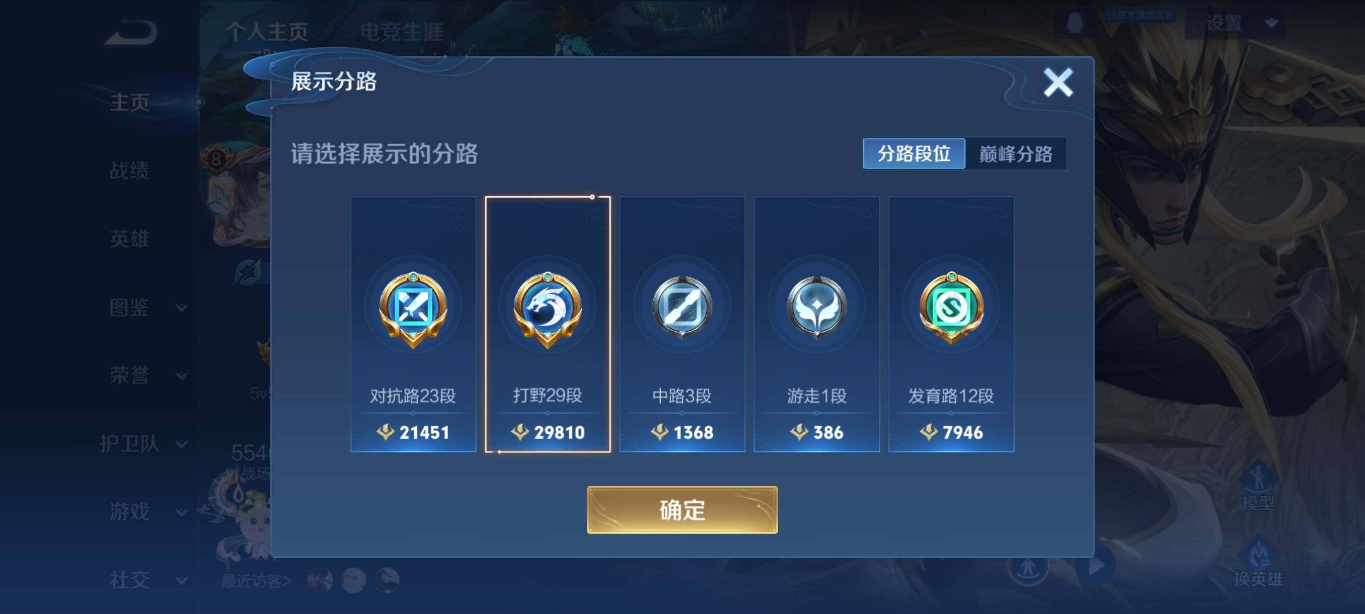 WZCMW3379866王者荣耀账号详情图9 WZCMW3379866王者荣耀账号详情图9