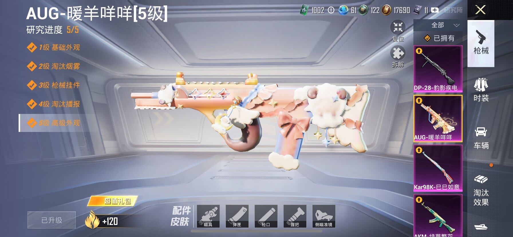 HPCMW3425880和平精英账号详情图21 HPCMW3425880和平精英账号详情图21