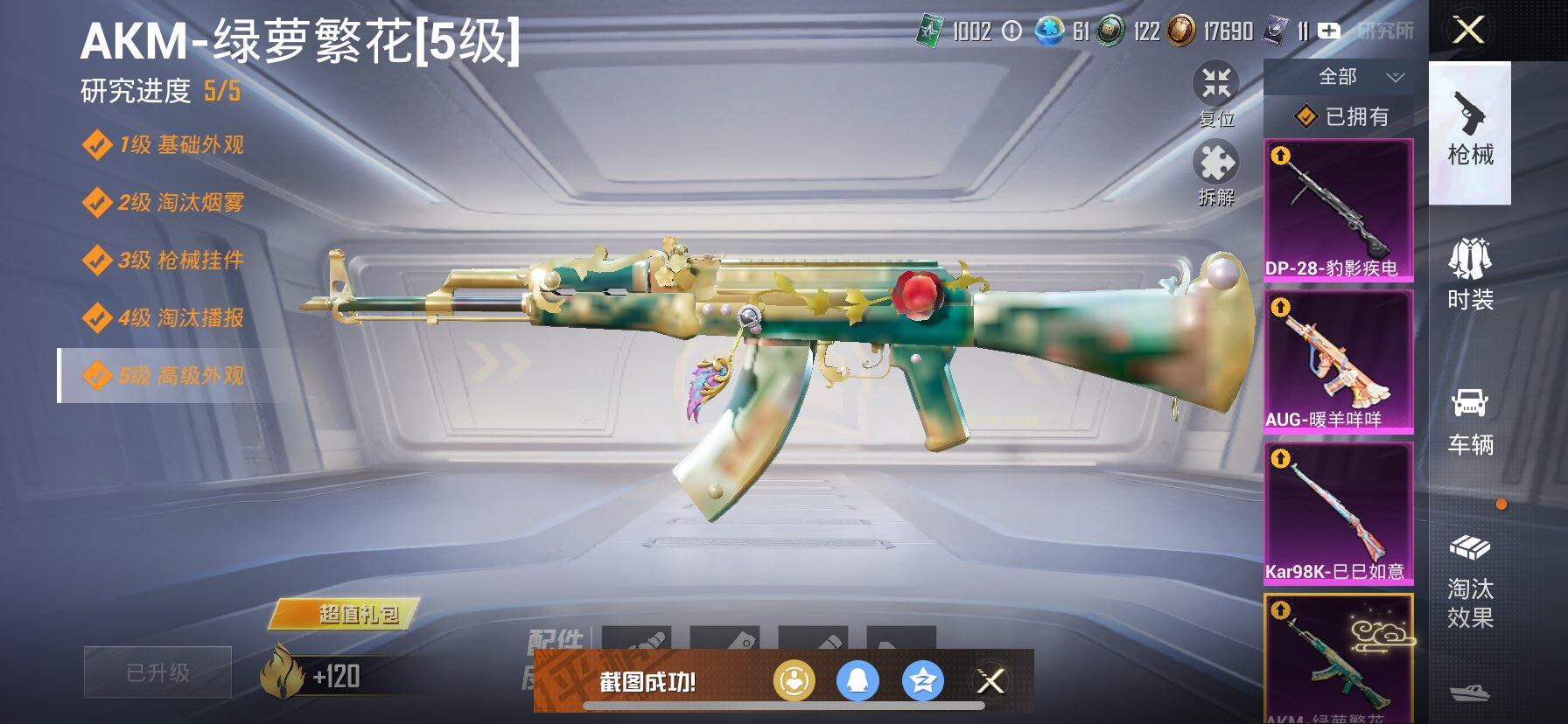 HPCMW3425880和平精英账号详情图22 HPCMW3425880和平精英账号详情图22