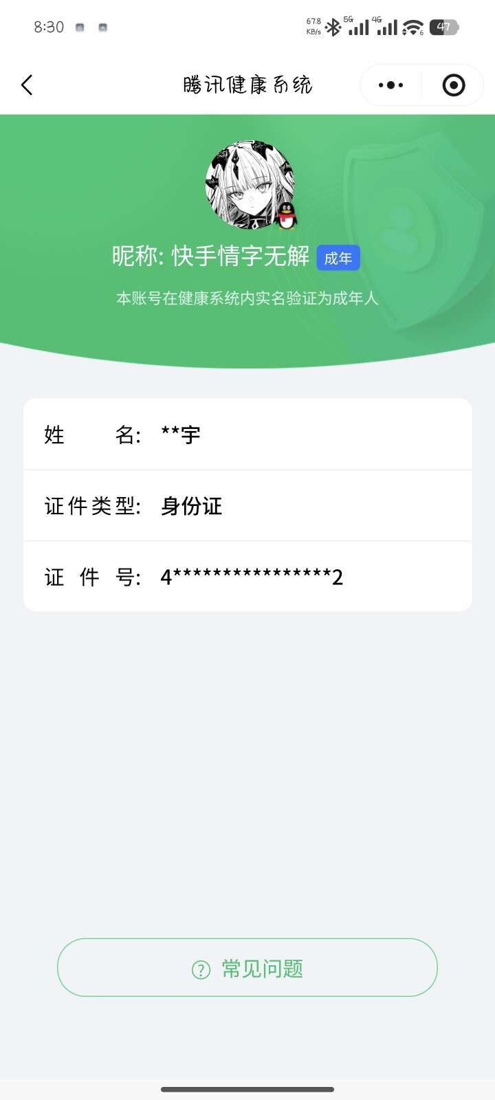 WZ0349476王者荣耀账号详情图7