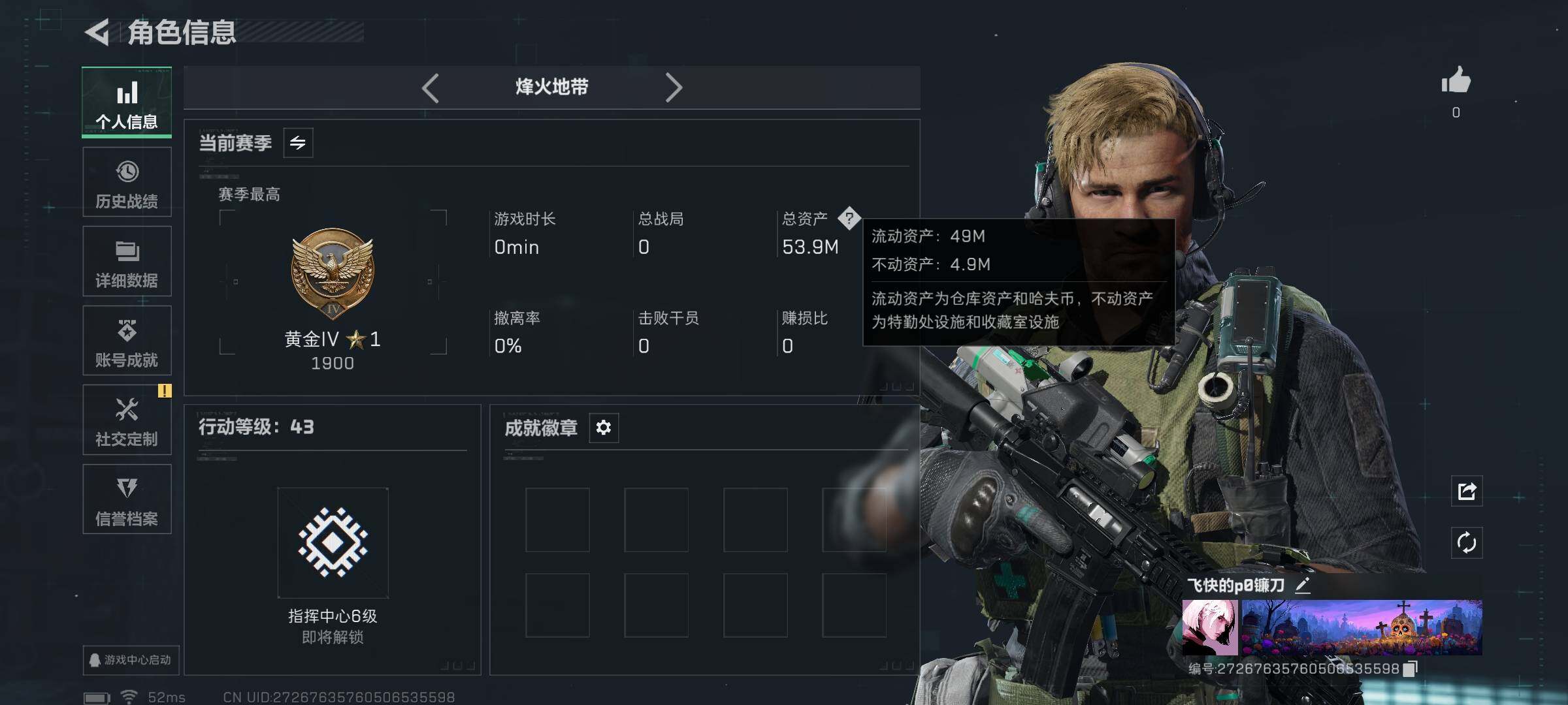 三角洲行动账号QQ【SJ368】43级总资产53M流动资产49M 干员皮维什戴尔 仓5级体4级负重2级
【干员外观】：