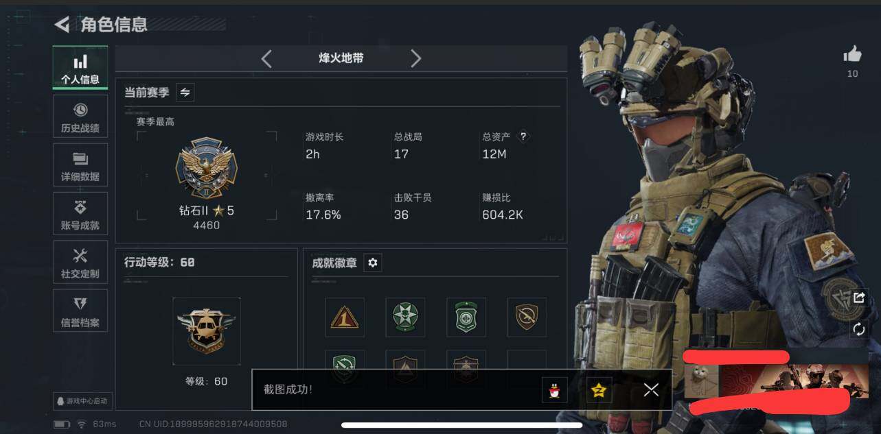 SJZCMW365201三角洲行动账号详情图5