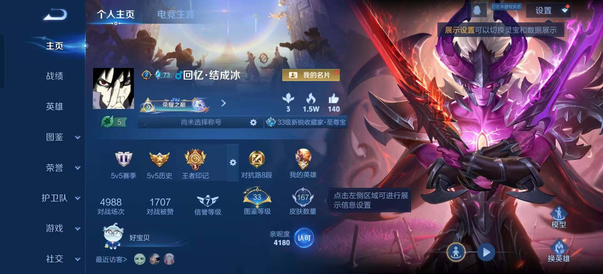 WZQM3432195王者荣耀账号详情图3 WZQM3432195王者荣耀账号详情图3