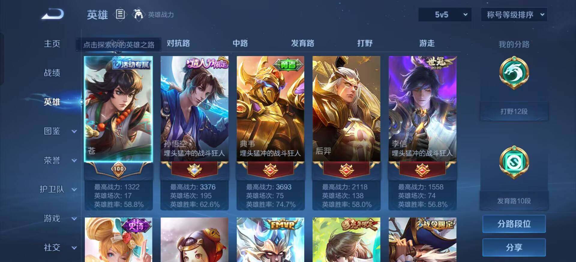 WZQM3432195王者荣耀账号详情图13 WZQM3432195王者荣耀账号详情图13