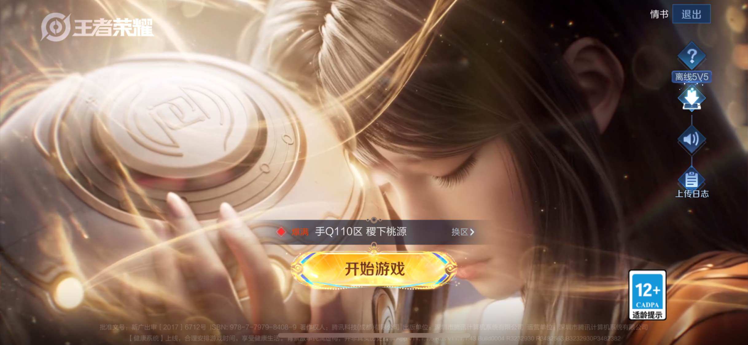 WZJM3383254王者荣耀账号详情图7