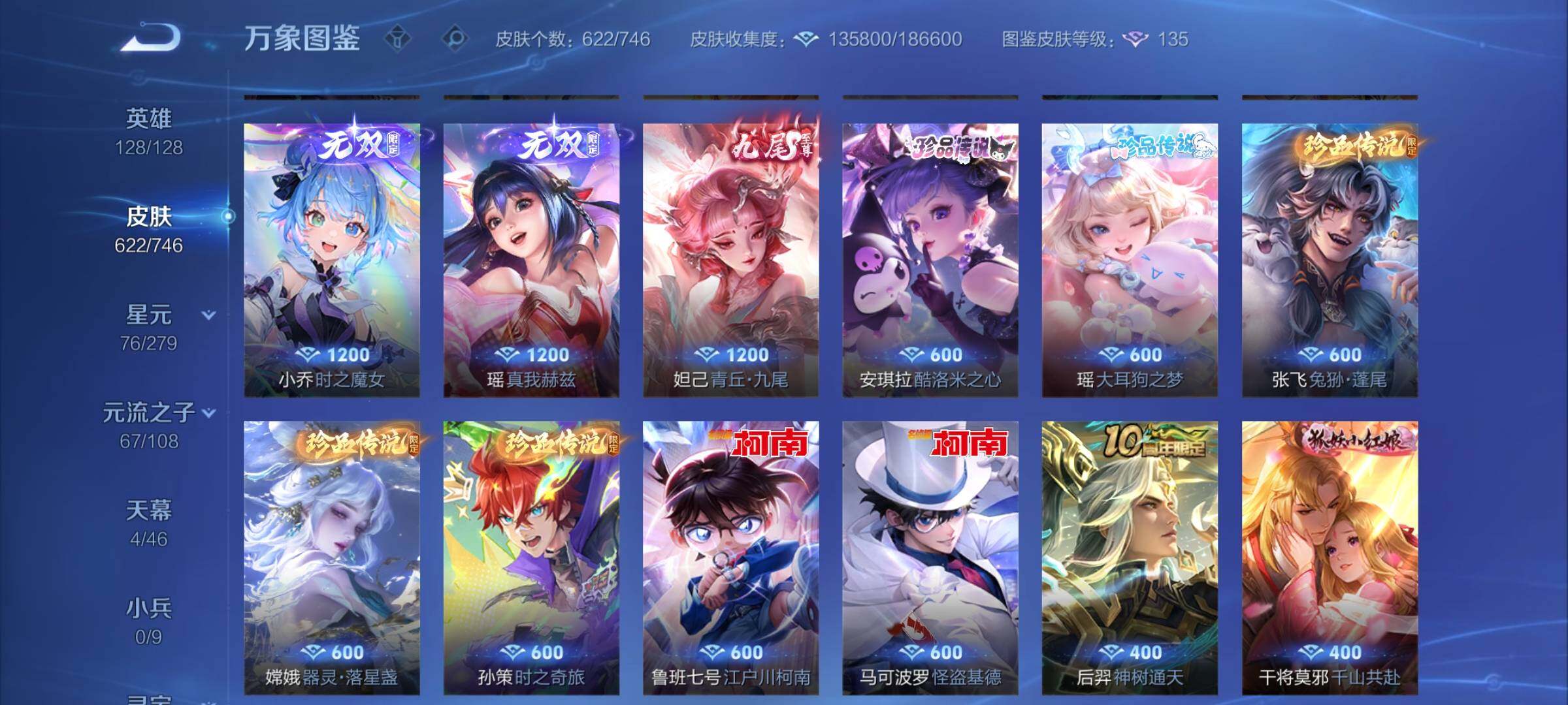 WZCMW3400143王者荣耀账号详情图21