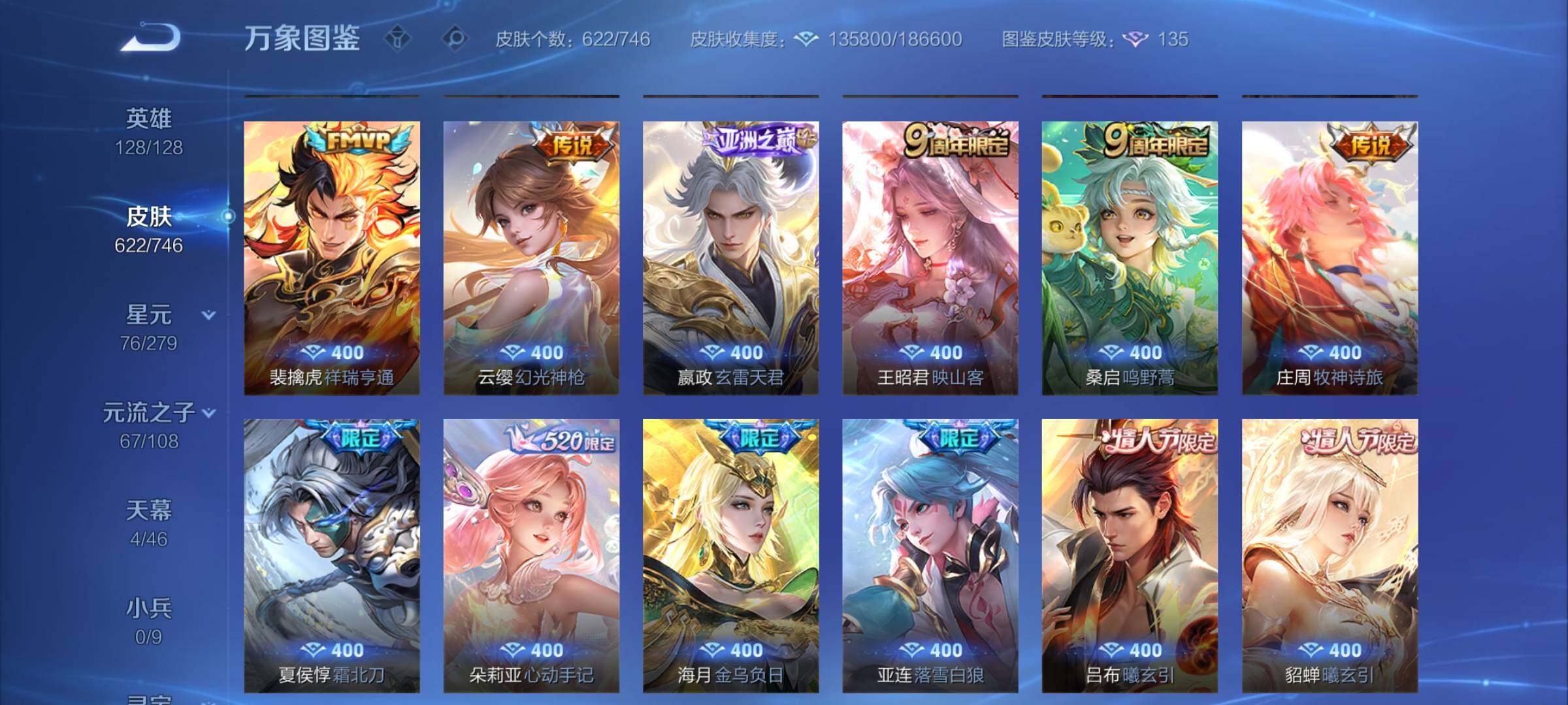 WZCMW3400143王者荣耀账号详情图23