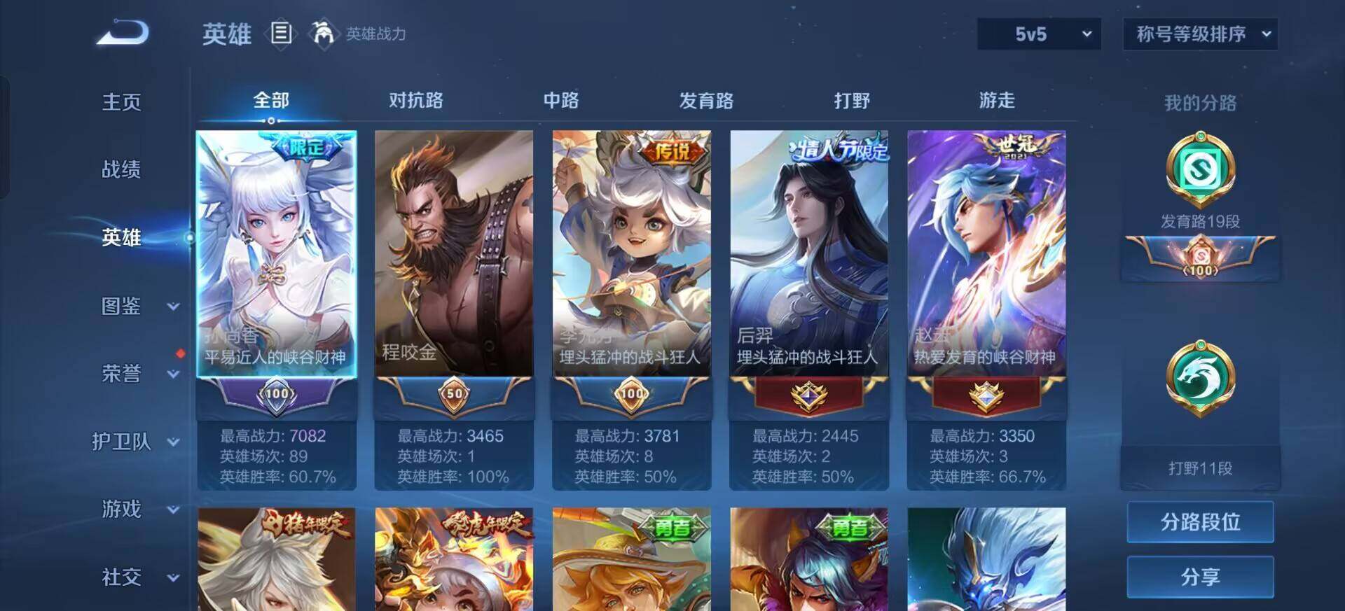 WZQM3413079王者荣耀账号详情图6 WZQM3413079王者荣耀账号详情图6