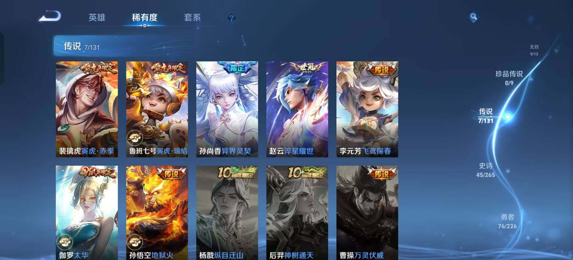 WZQM3413079王者荣耀账号详情图10 WZQM3413079王者荣耀账号详情图10