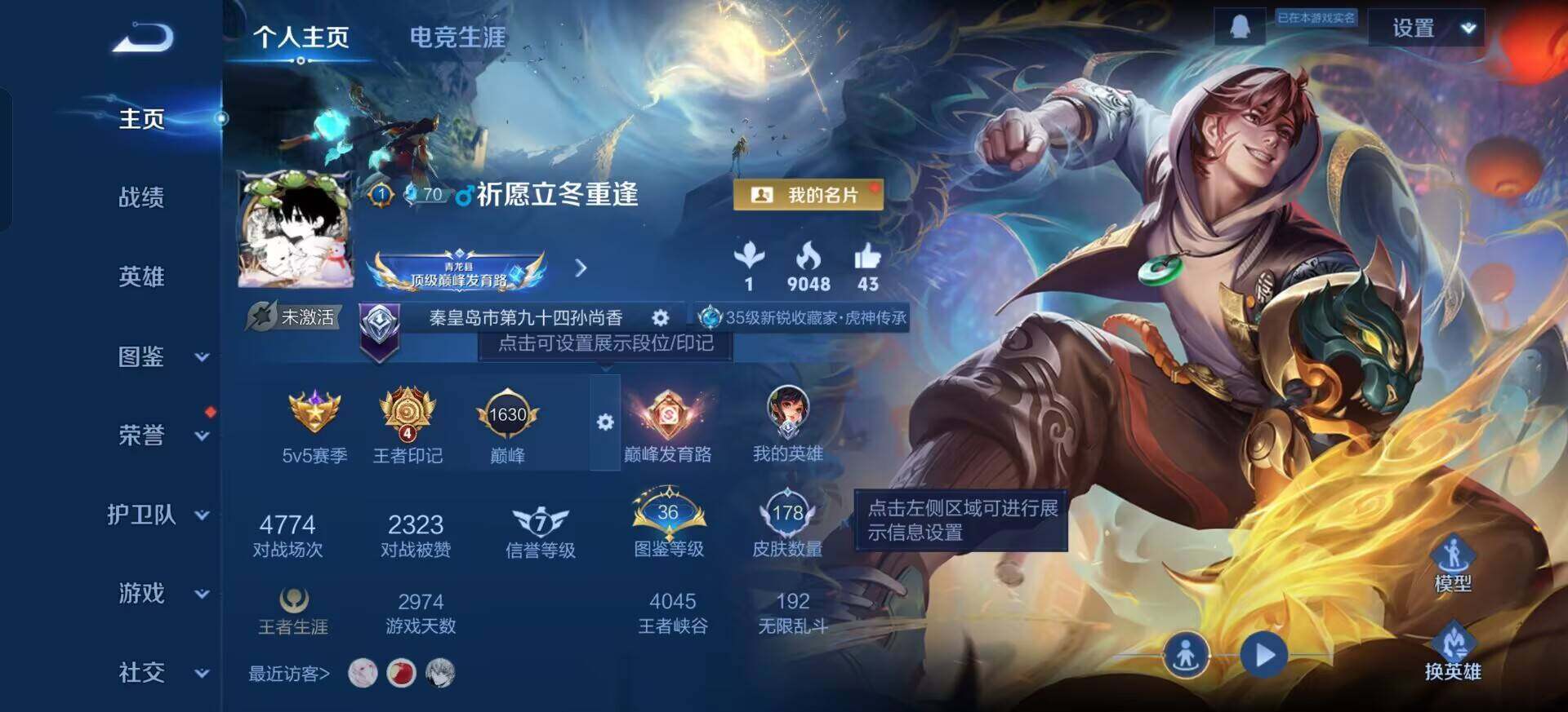 WZQM3413079王者荣耀账号详情图14 WZQM3413079王者荣耀账号详情图14