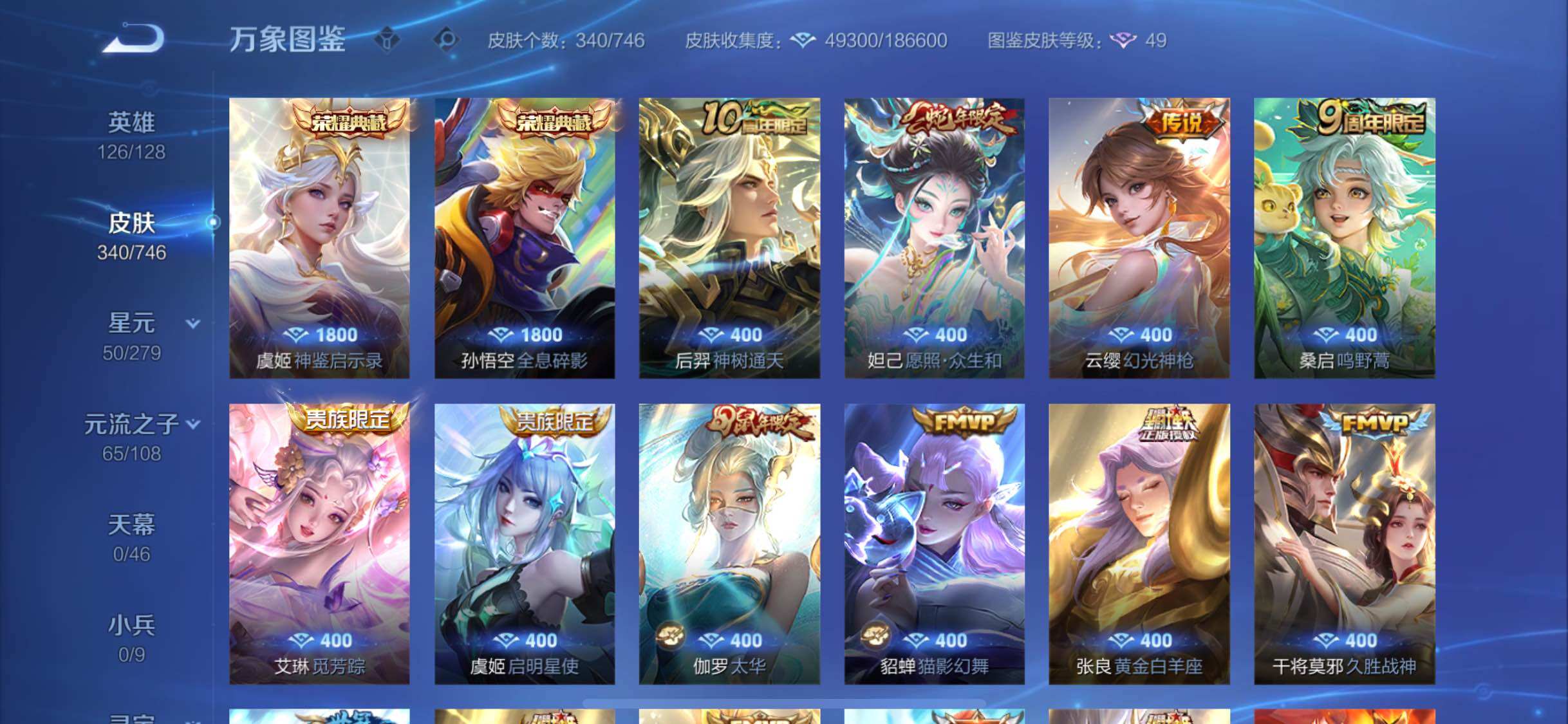 WZCMW3379591王者荣耀账号详情图7 WZCMW3379591王者荣耀账号详情图7