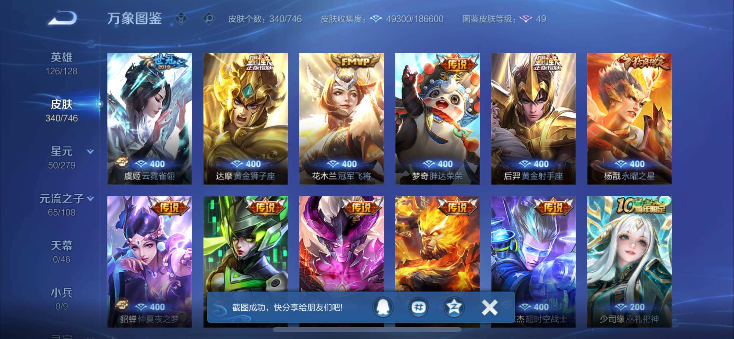 WZCMW3379591王者荣耀账号详情图8 WZCMW3379591王者荣耀账号详情图8