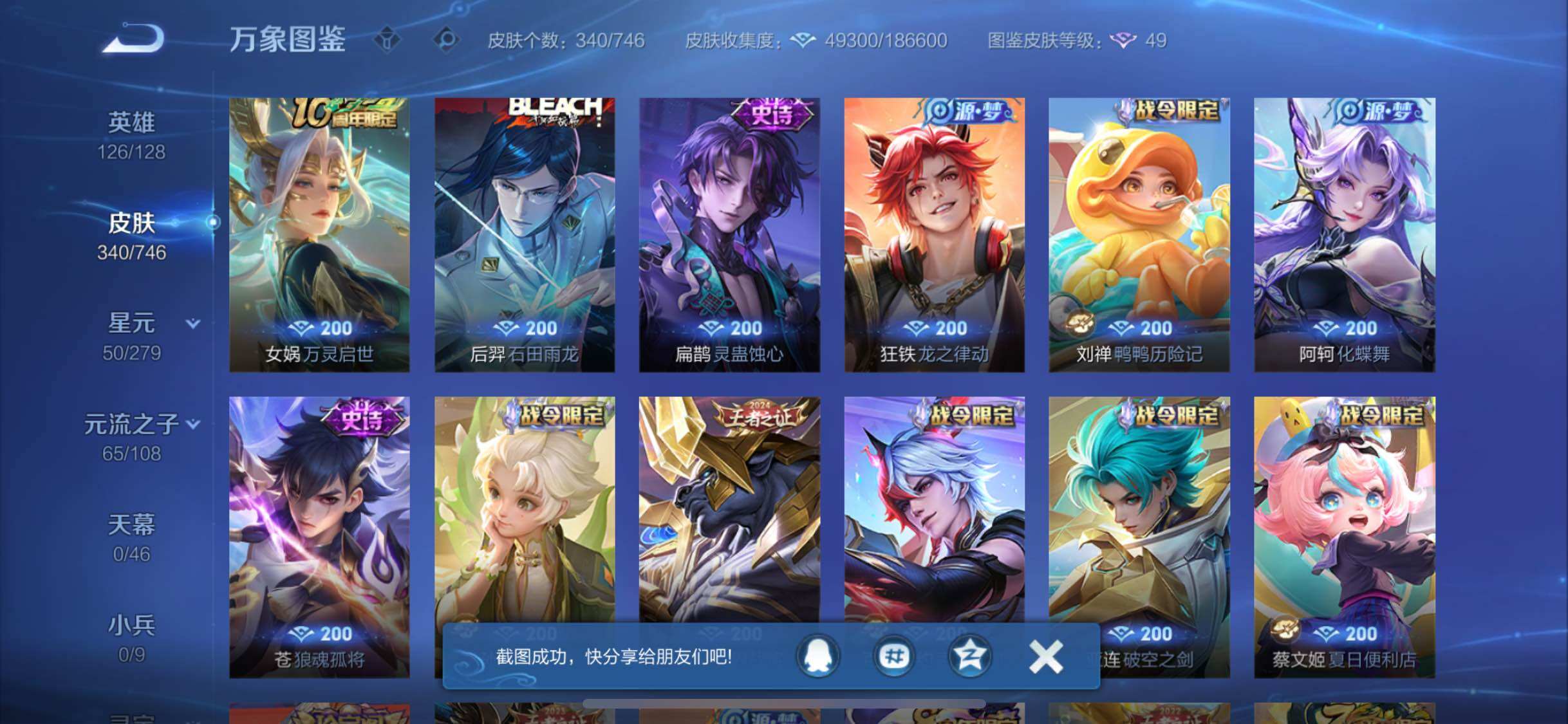 WZCMW3379591王者荣耀账号详情图9 WZCMW3379591王者荣耀账号详情图9