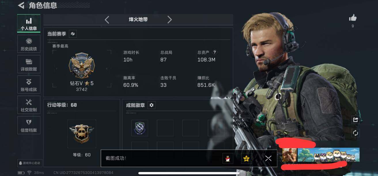 SJZCMW365762三角洲行动账号详情图3