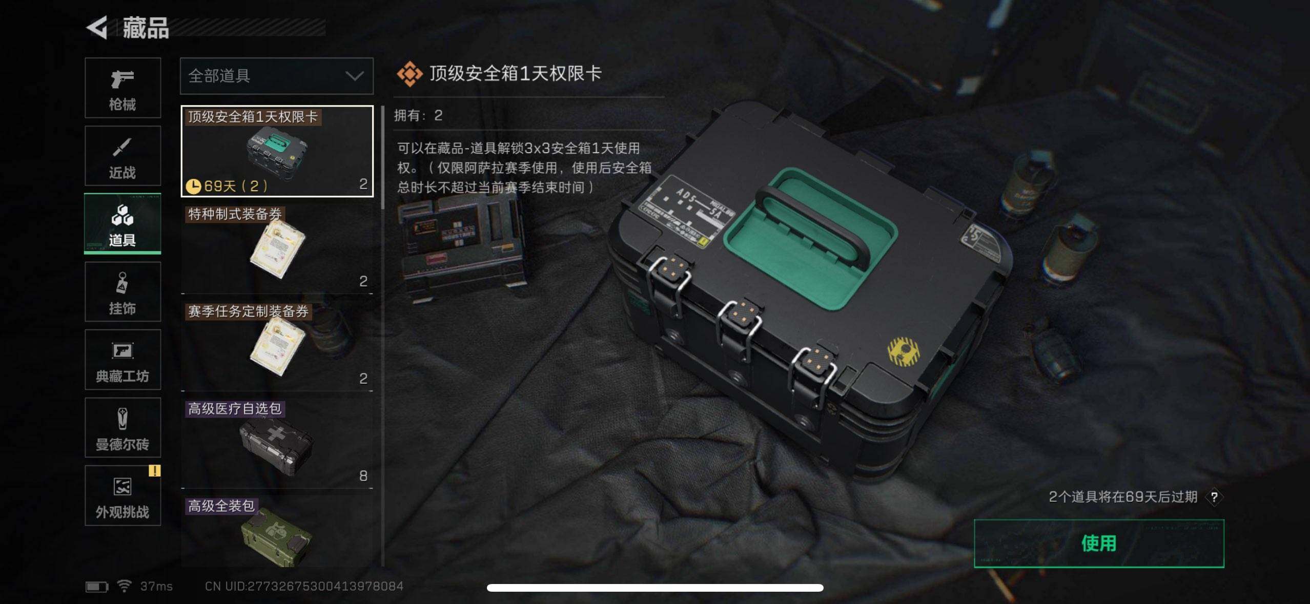 SJZCMW365762三角洲行动账号详情图10