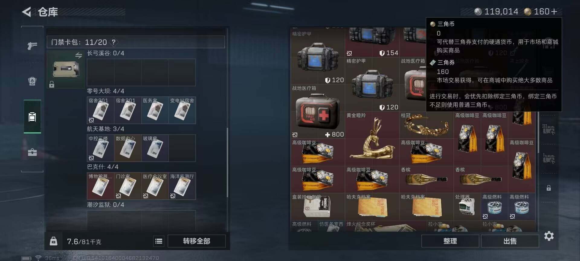 SJZCMW364842三角洲行动账号详情图7