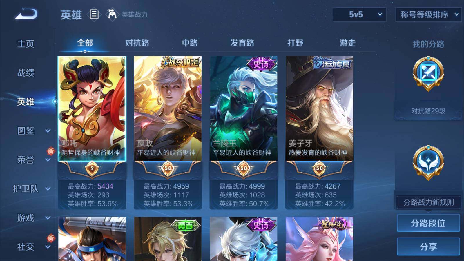 WZLX3376532王者荣耀账号详情图4