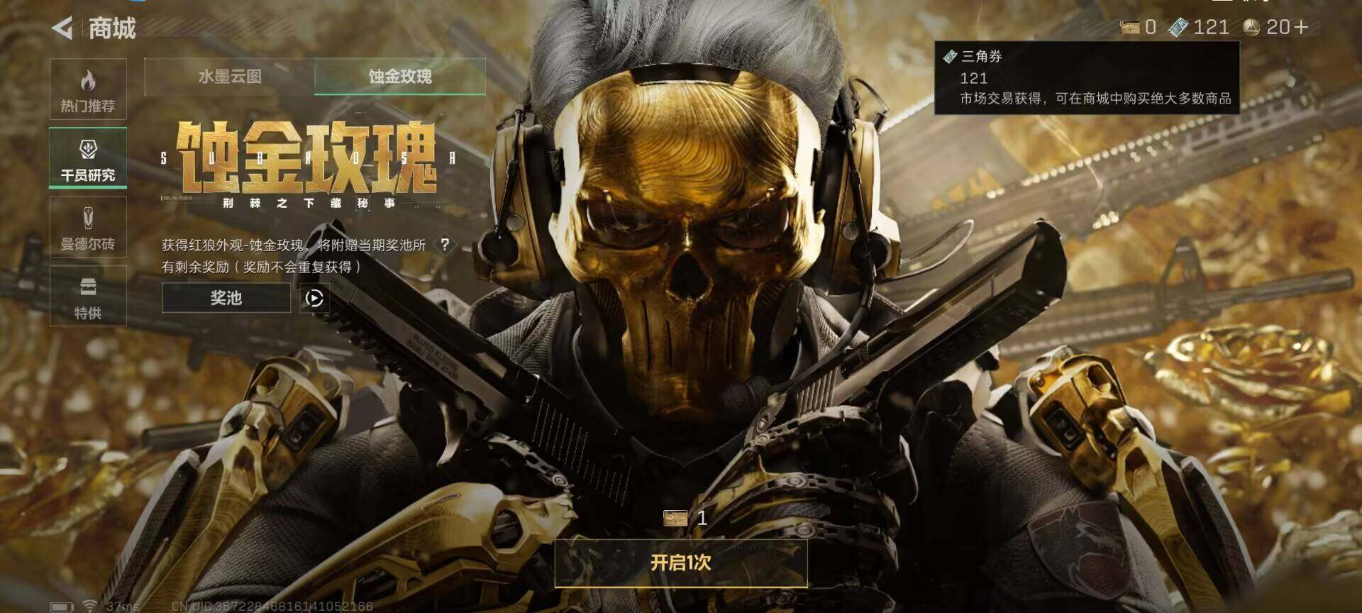 SJZQM364899三角洲行动账号详情图13