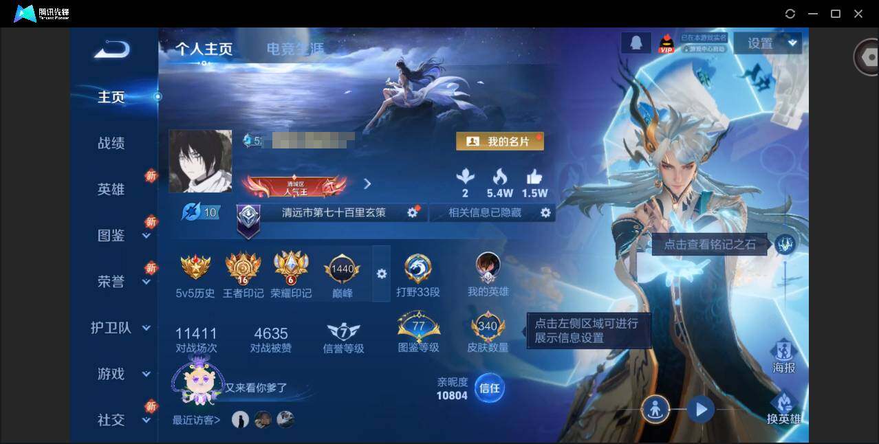 WZQM3377638王者荣耀账号详情图3