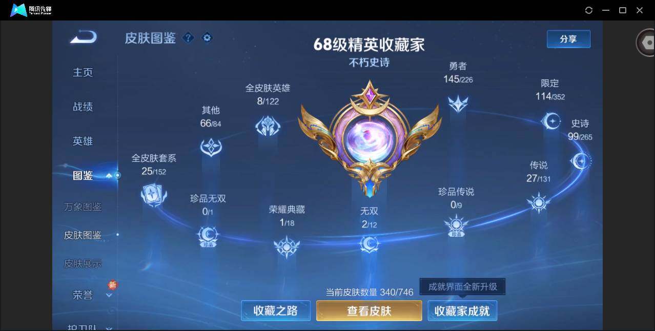 WZQM3377638王者荣耀账号详情图5