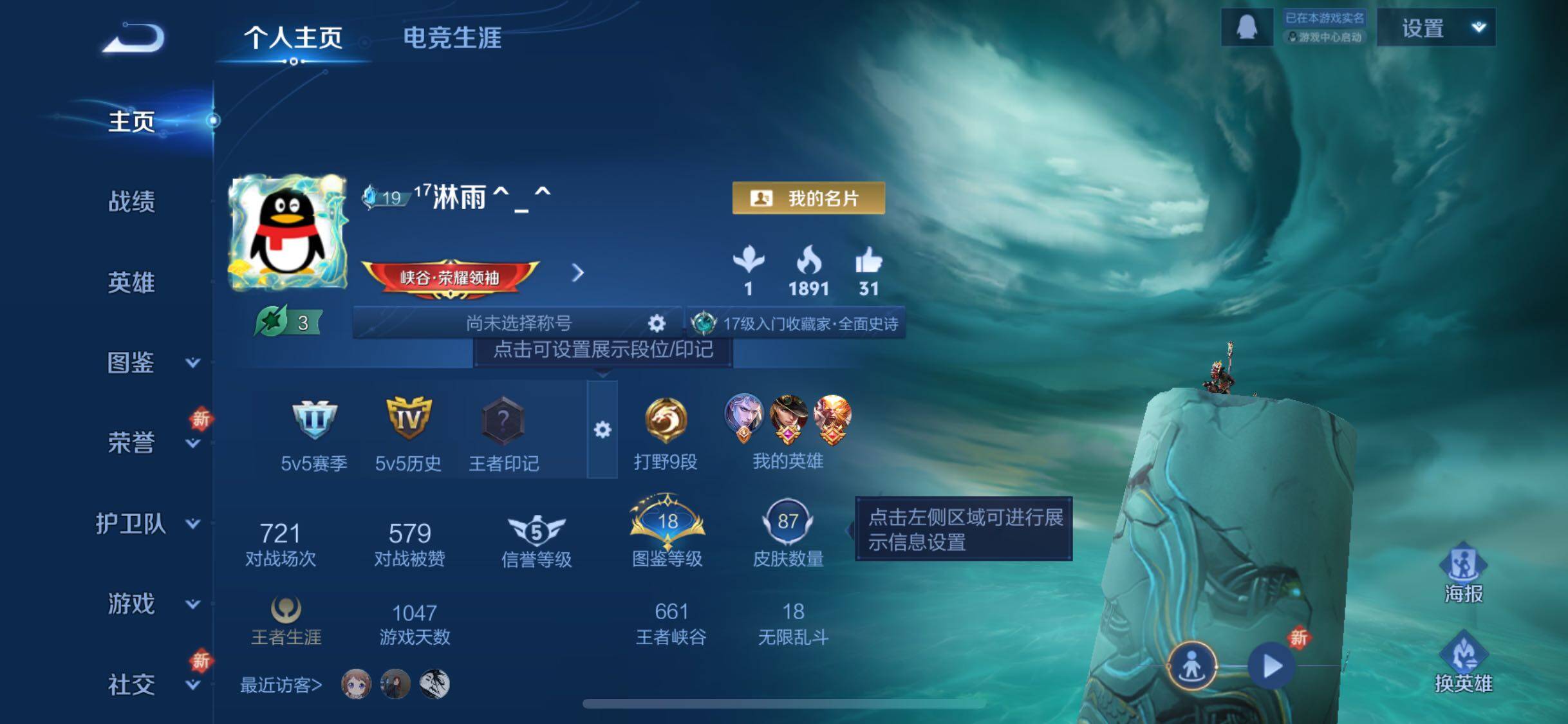 WZJZ3376550王者荣耀账号详情图4