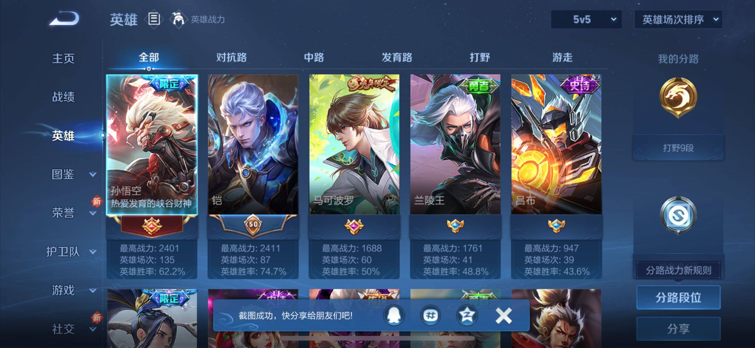 WZJZ3376550王者荣耀账号详情图5