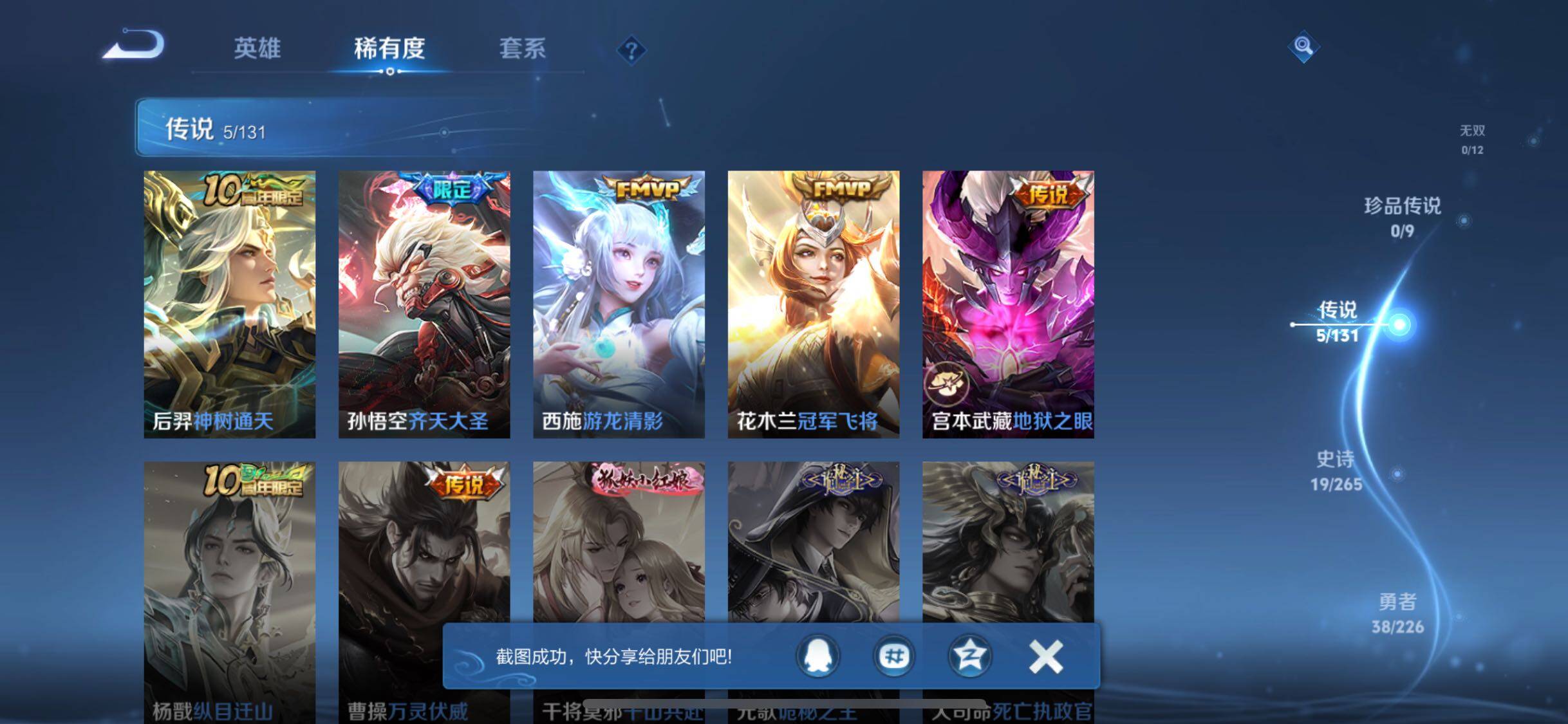 WZJZ3376550王者荣耀账号详情图8