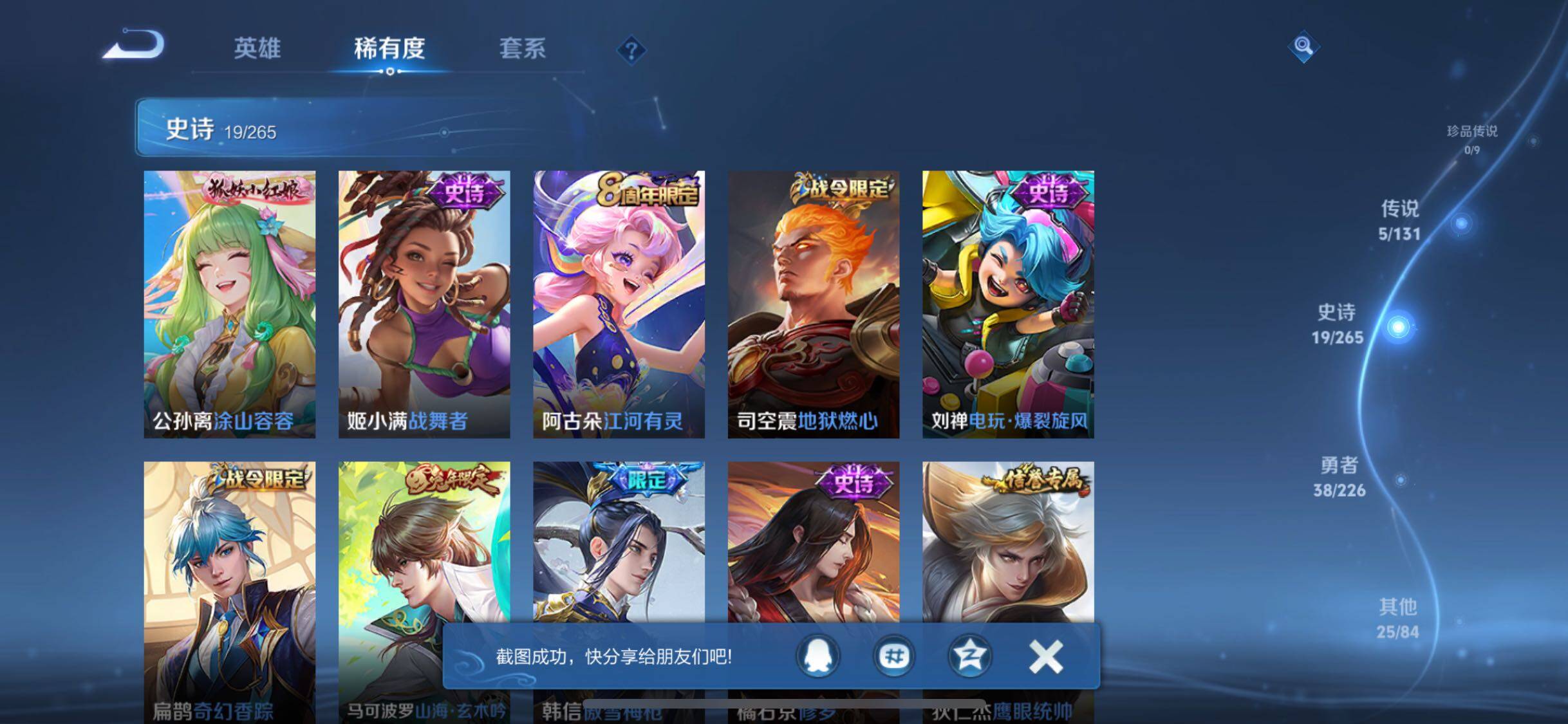 WZJZ3376550王者荣耀账号详情图9