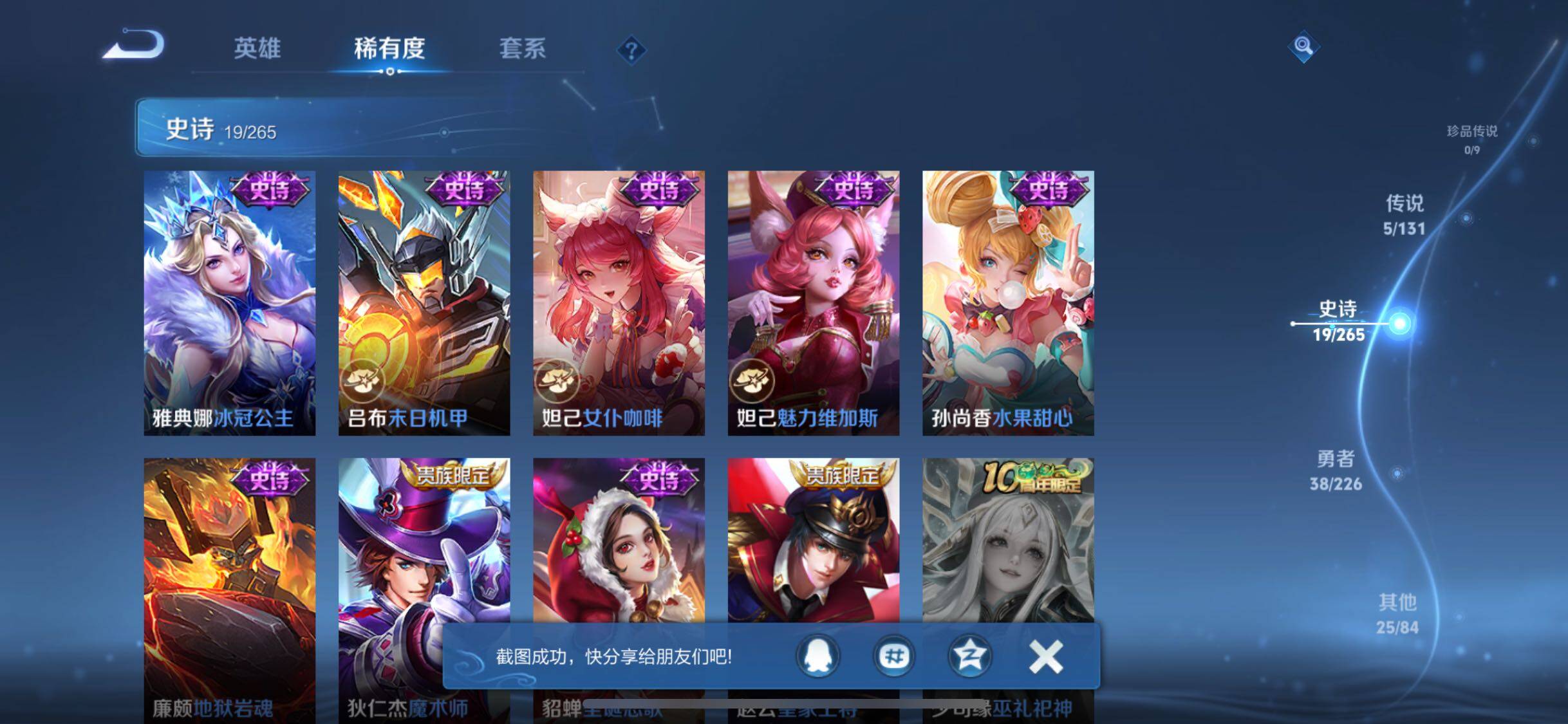 WZJZ3376550王者荣耀账号详情图10