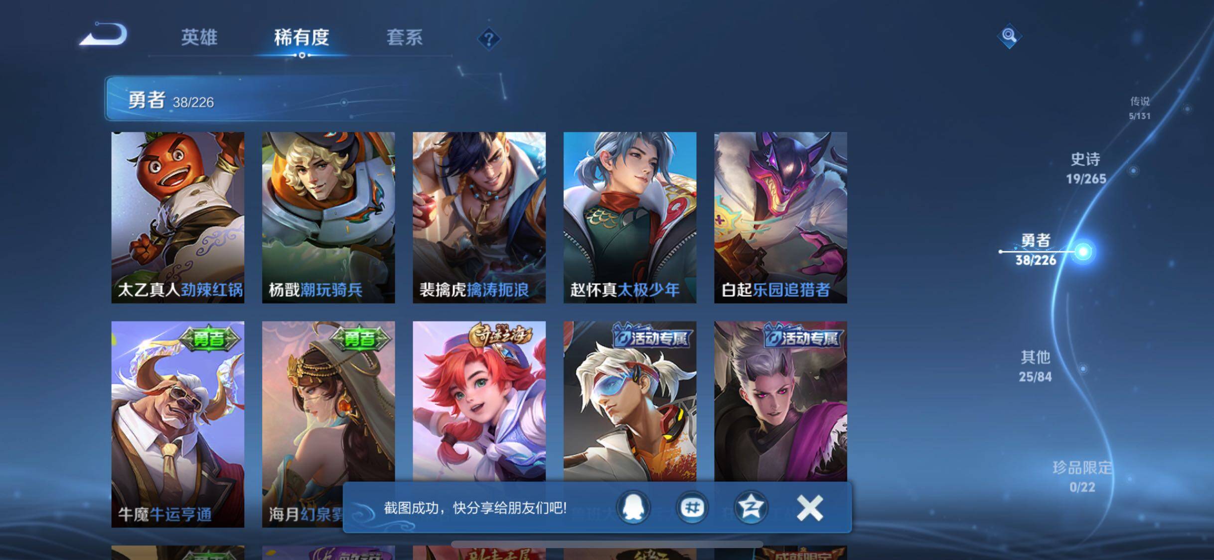 WZJZ3376550王者荣耀账号详情图12