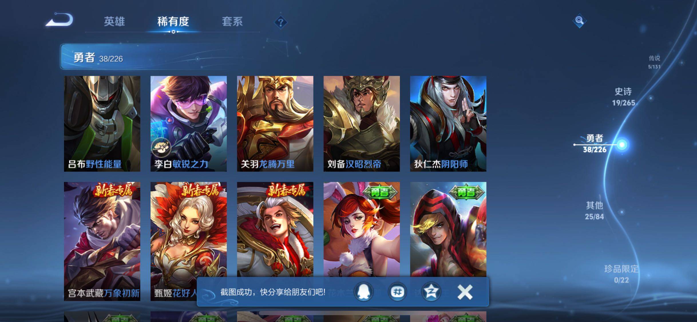 WZJZ3376550王者荣耀账号详情图13