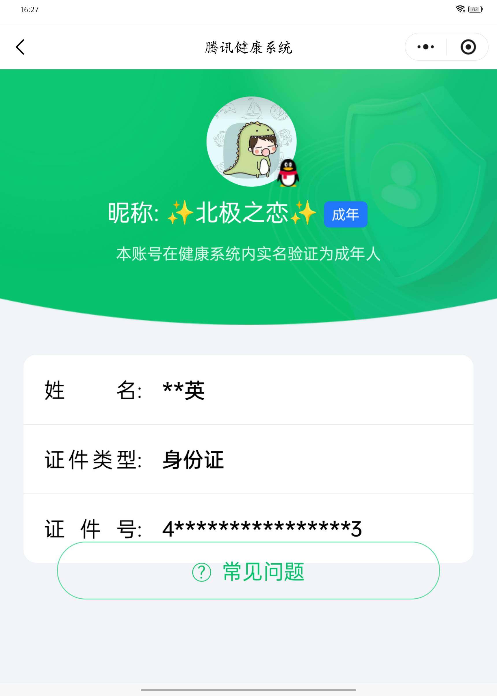 WZQM3377667王者荣耀账号详情图18