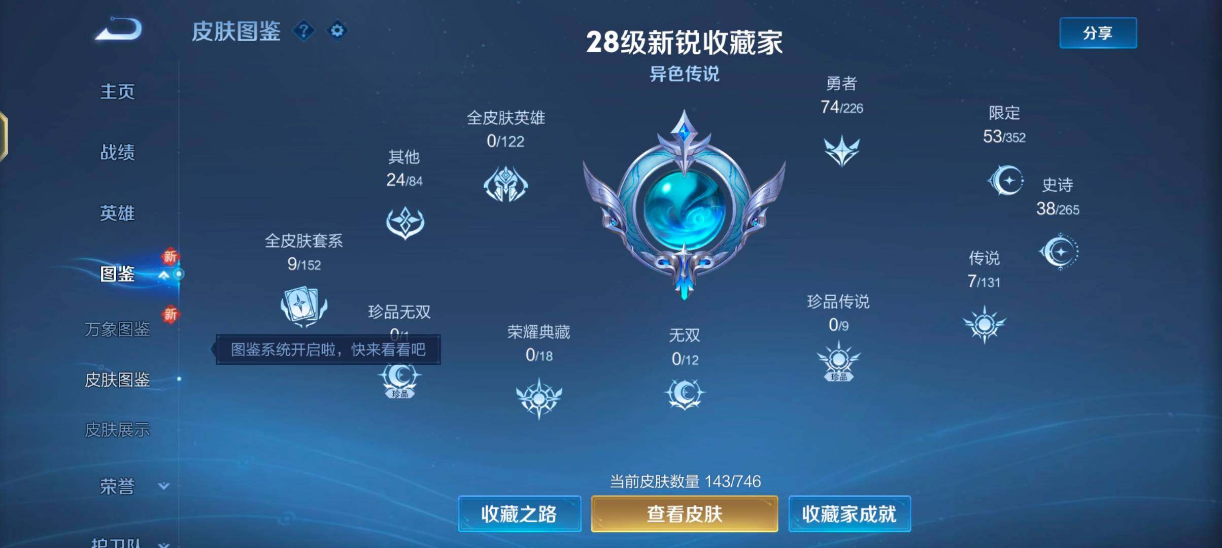 WZJZ3383752王者荣耀账号详情图8 WZJZ3383752王者荣耀账号详情图8