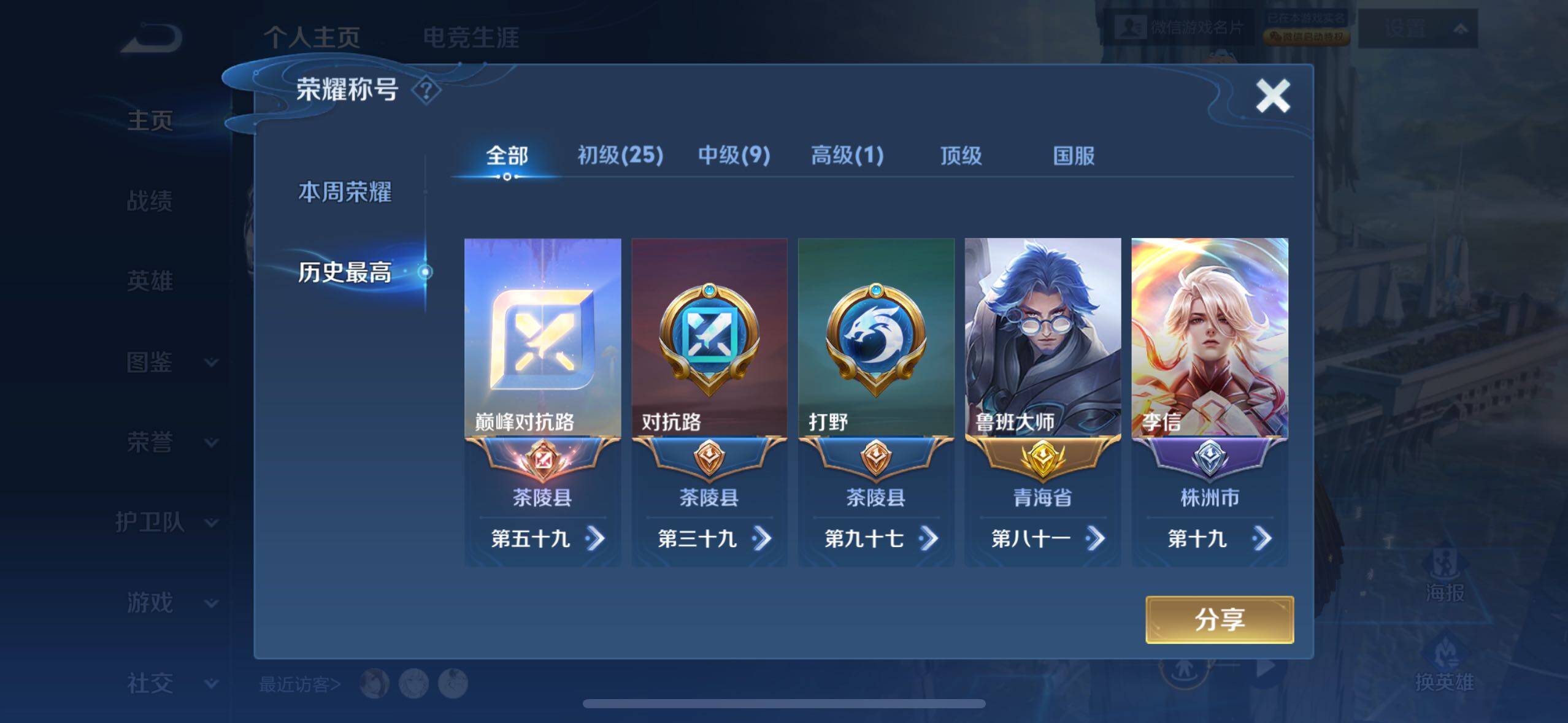 WZLE3376575王者荣耀账号详情图3