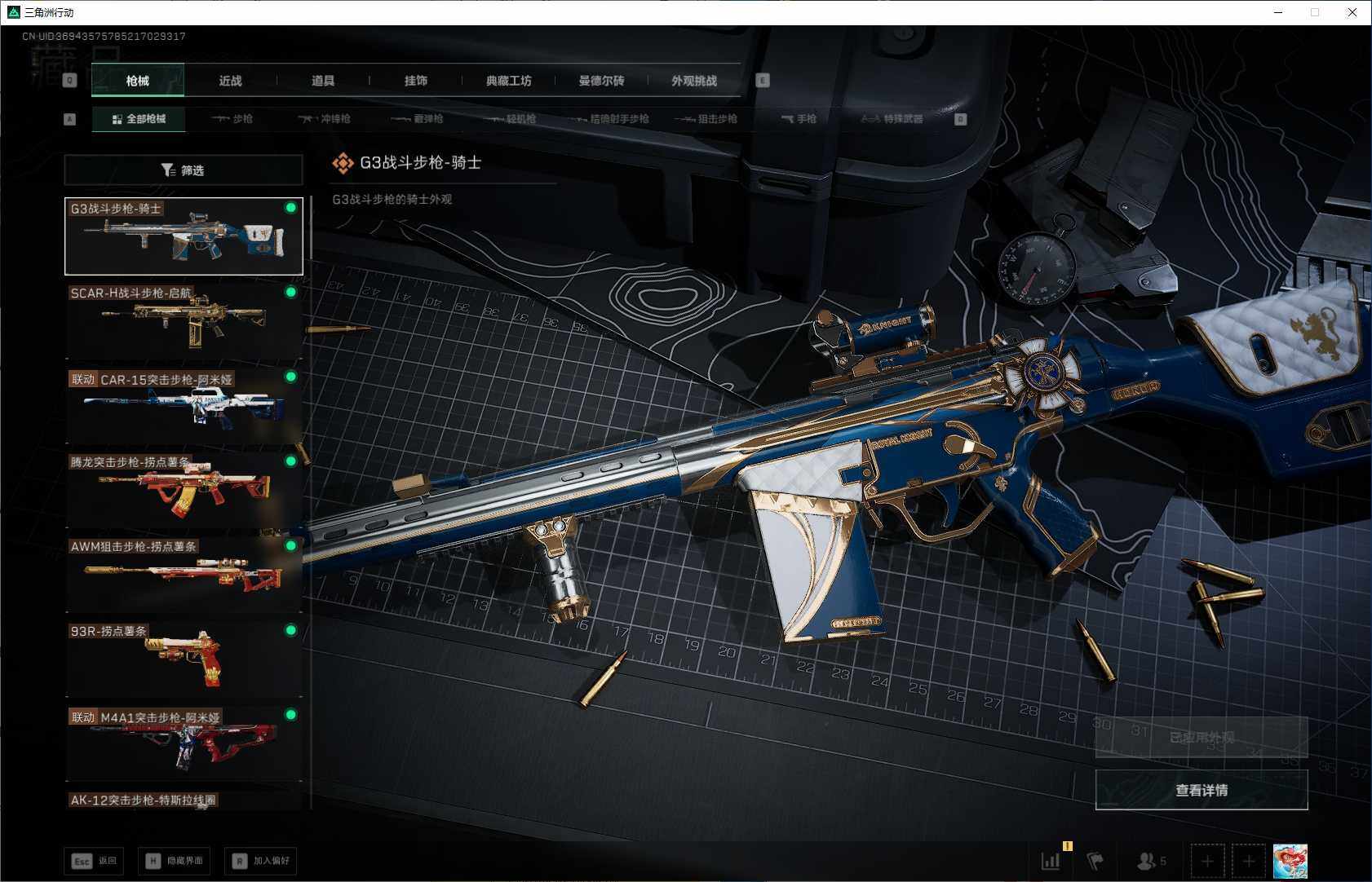 SJZQM365811三角洲行动账号详情图11