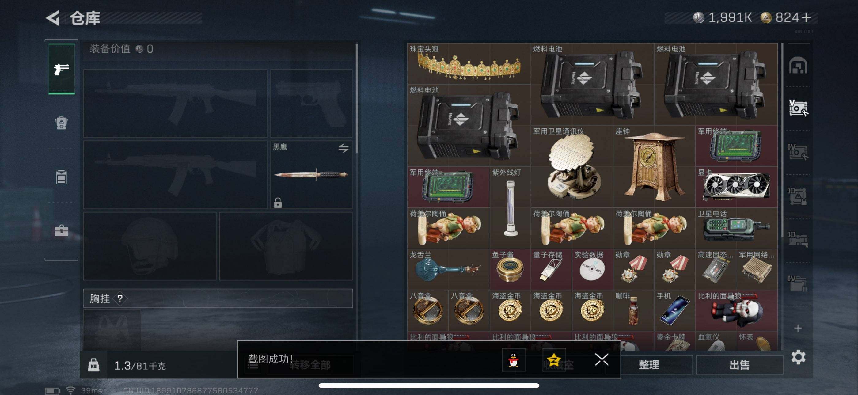 SJZQM365116三角洲行动账号详情图9