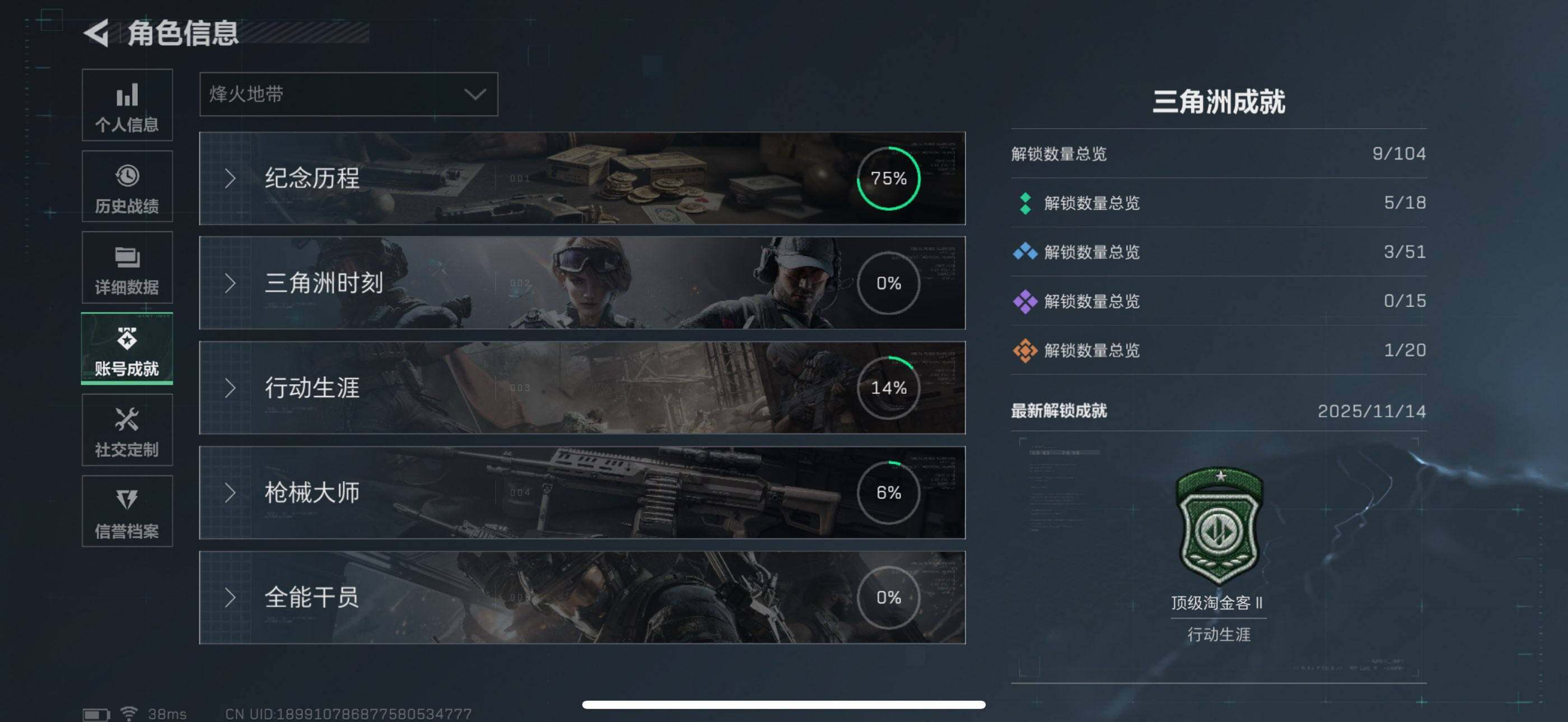 SJZQM365116三角洲行动账号详情图18