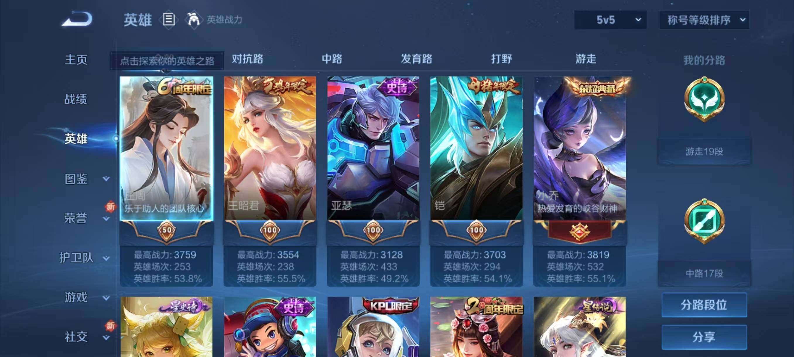 WZLX3379391王者荣耀账号详情图3