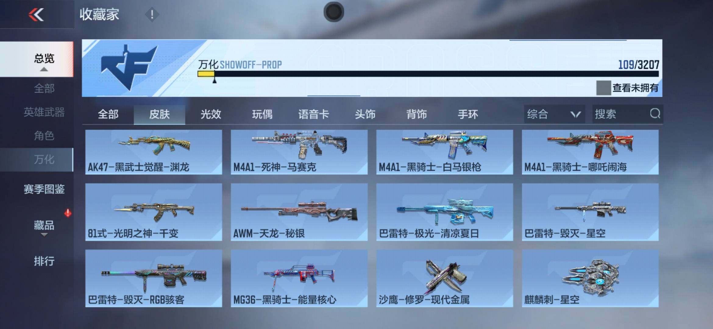 CFMXS371244枪战王者账号详情图16