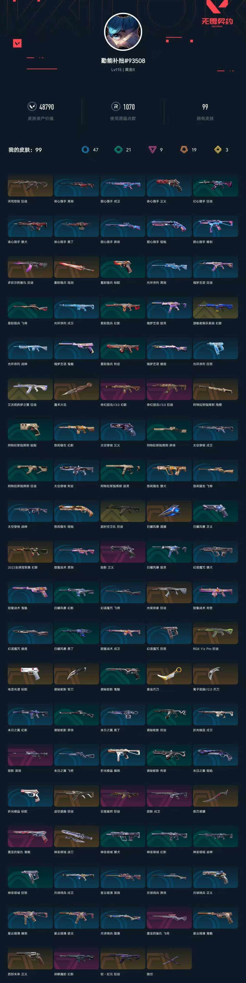 WWQXL323877无畏契约账号详情图4 WWQXL323877无畏契约账号详情图4