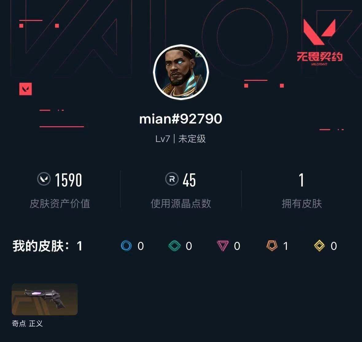 WWQXL323880无畏契约账号详情图3 WWQXL323880无畏契约账号详情图3