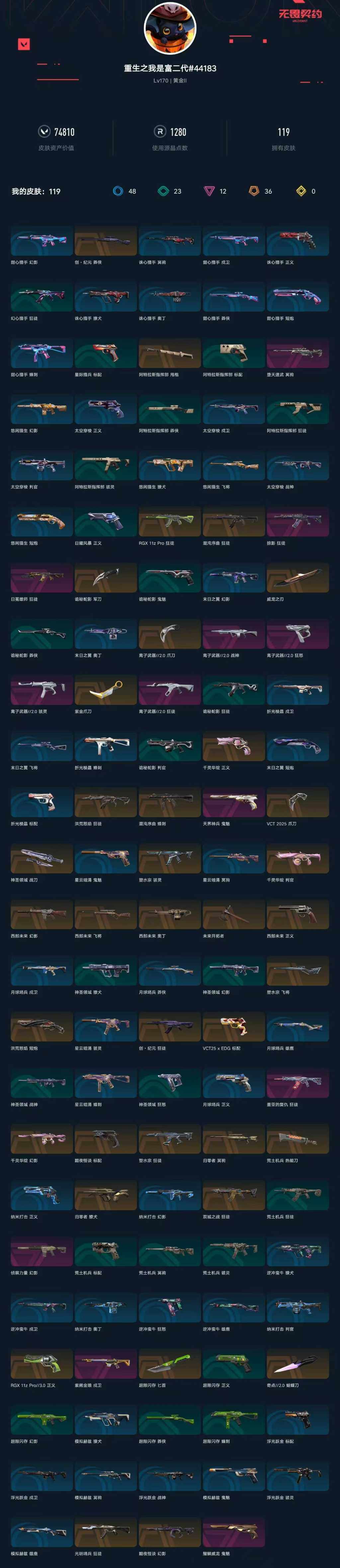 WWQXL323897无畏契约账号详情图5 WWQXL323897无畏契约账号详情图5