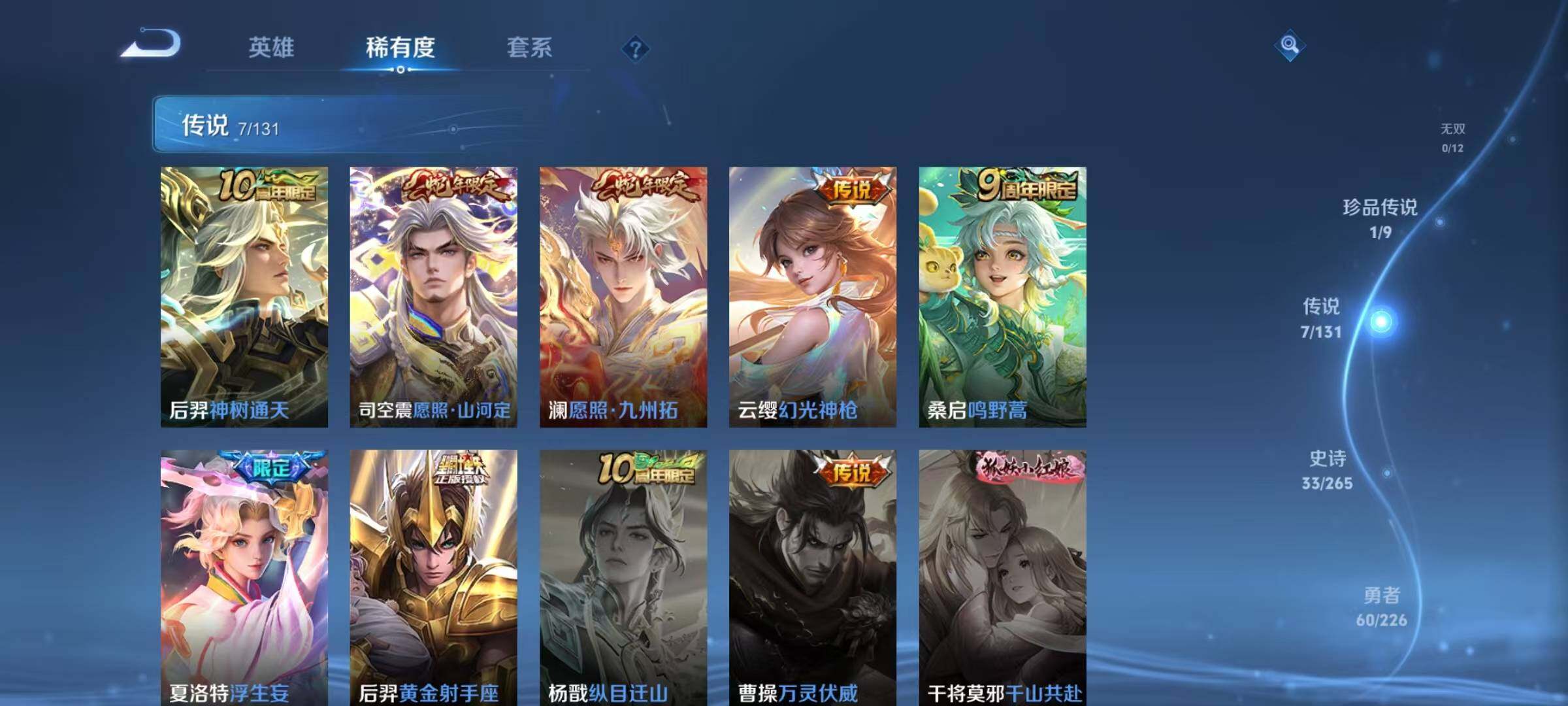 WZJZ3382847王者荣耀账号详情图9 WZJZ3382847王者荣耀账号详情图9